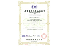 質(zhì)量管理體系認證證書(shū)