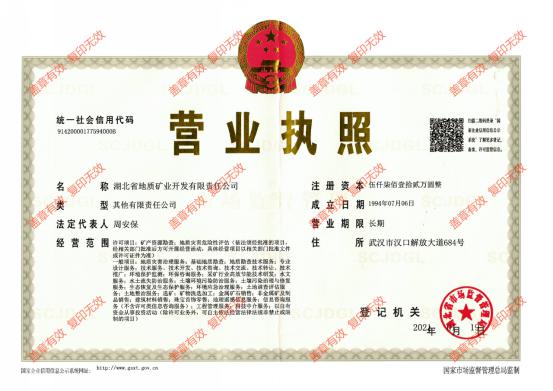 營(yíng)業(yè)執照
